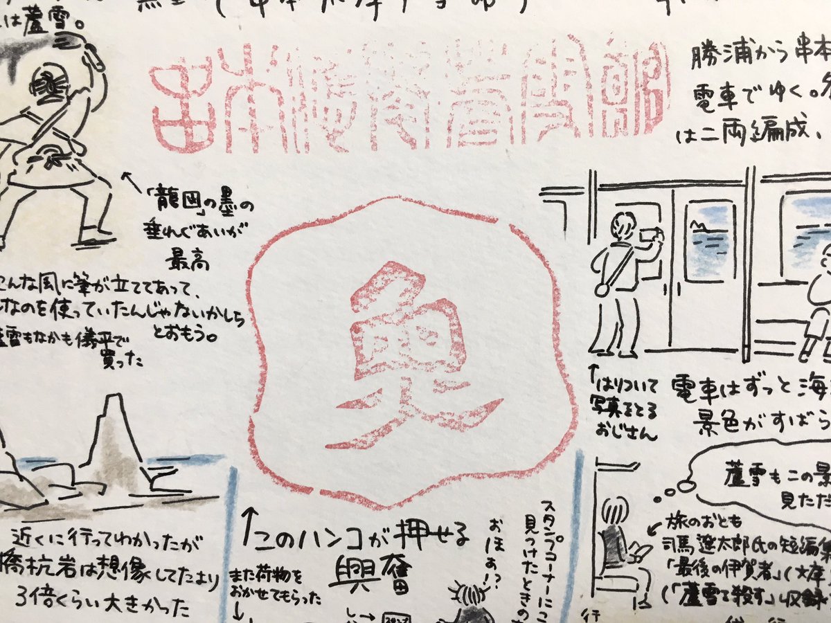 どこに置いたかわからなくなってた旅行記が出てきた。2015年。当時はこういうものを描いても人に見せていいと思えなかったけど、今はシレッと出せるから気楽だな。過去の自分がほどよく適当で安心するな 