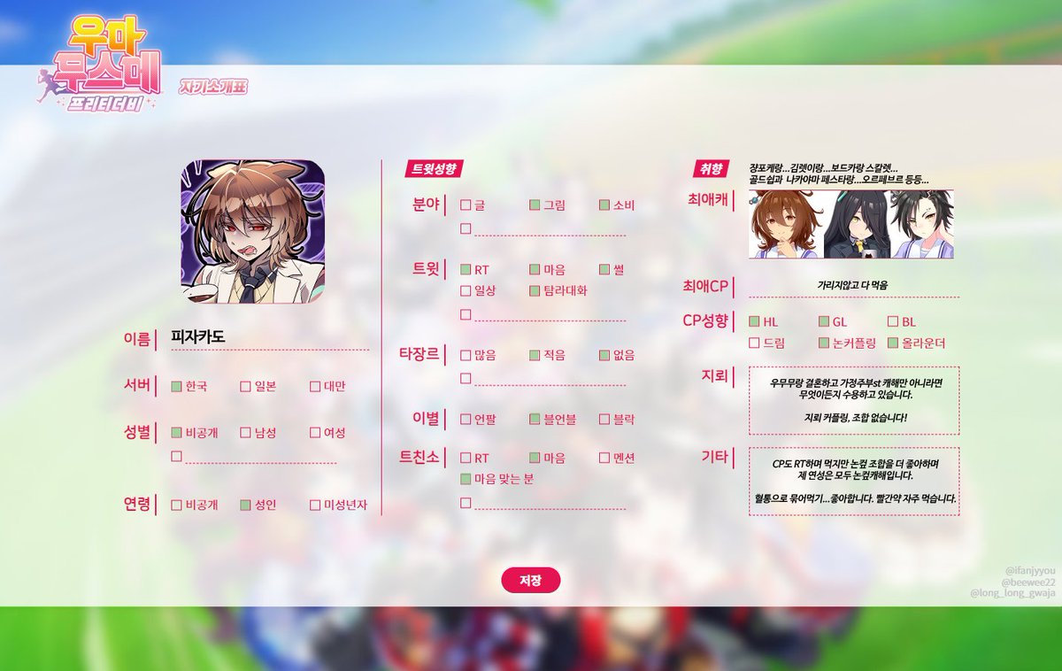 kiwee_413's tweet photo. #트친소 #우마무스메_트친소

표에 적힌 것 외에도 이것저것 집어먹습니다. 
한섭만 하고있어서 일섭 이벤트 내용은 잘 모릅니다!
우마무스메 주장르인 분 찾아가요. 00~01세대 좋아합니다! https://t.co/KOH3MCHZZg