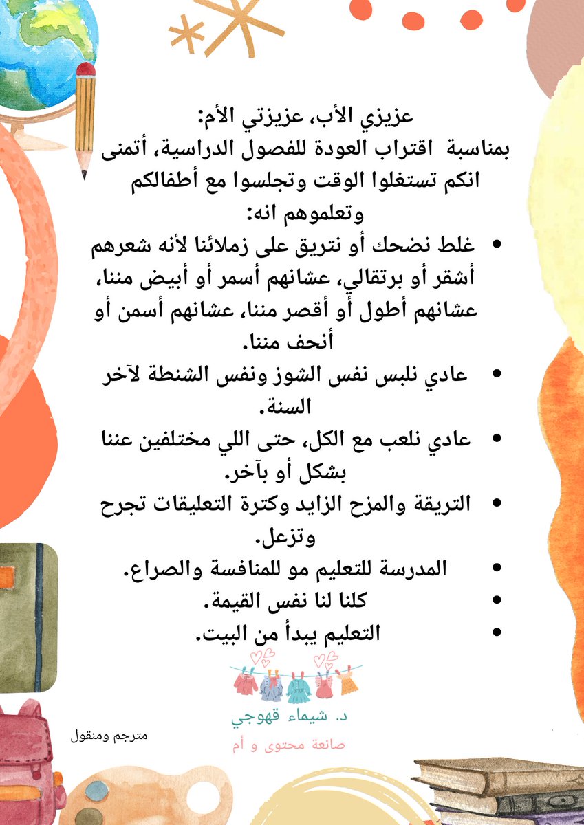 ShaymaOmar's tweet photo. نصائح ل #العودة_للدراسة #العودة_للمدارس https://t.co/PRp94jw13W