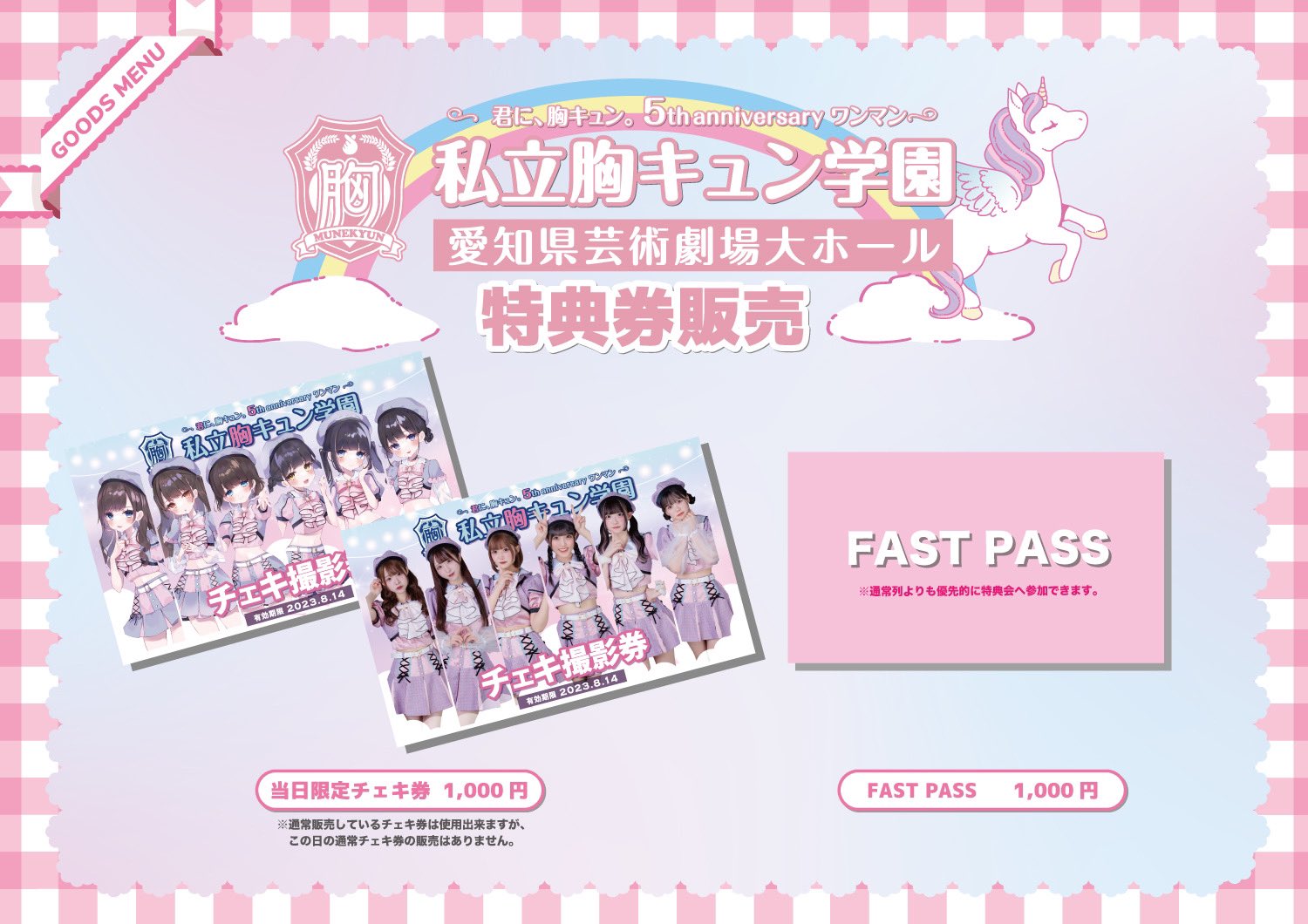 君に、胸キュン。2025年4月30日Zepp Shinjuku on X: 君に、胸キュン。2025年4月30日Zepp Shinjuku on X: