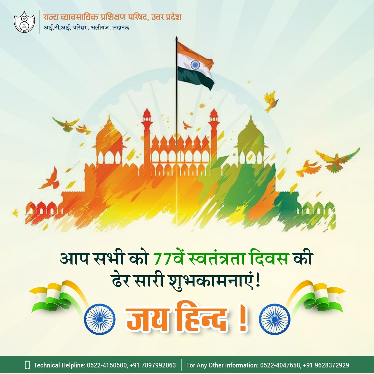 scvtup's tweet photo. आप सभी को स्वतंत्रता दिवस की हार्दिक शुभकामनाएं। 

जय हिन्द! 🇮🇳

#स्वतंत्रता_दिवस #HappyIndependenceDay2023  #JaiHind https://t.co/rh7p1XFIaQ