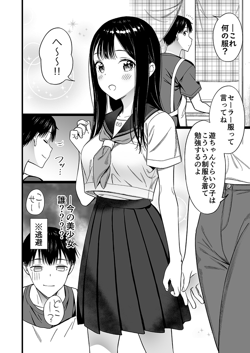 初めての感情を知る身寄りのない女の子(2/5)