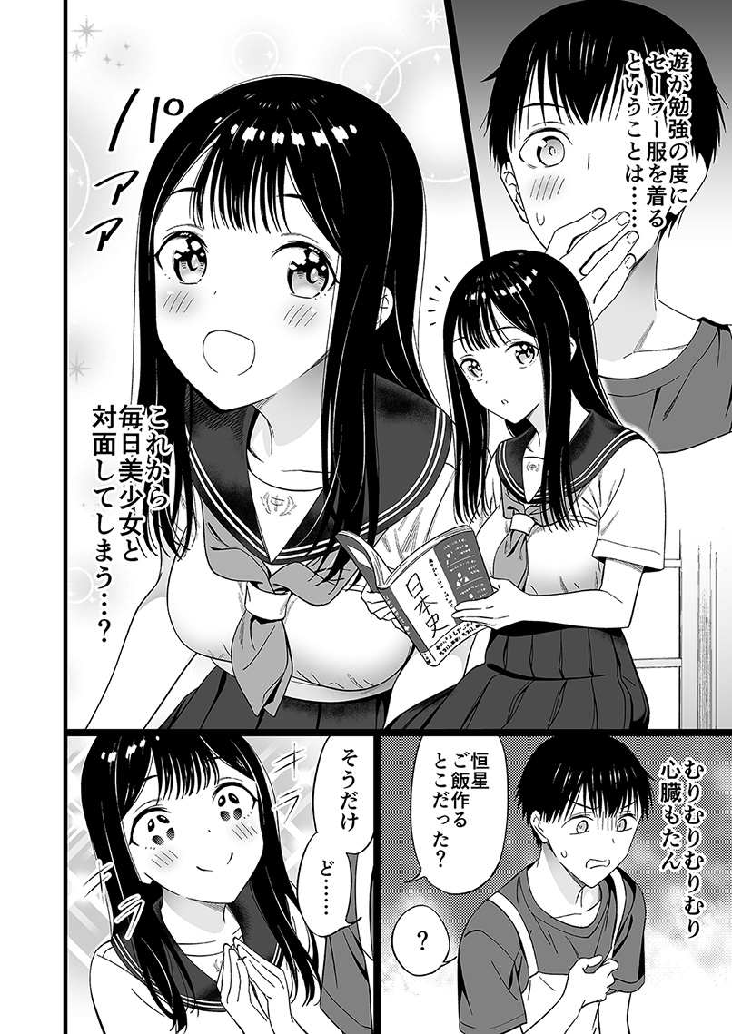 初めての感情を知る身寄りのない女の子(2/5)
