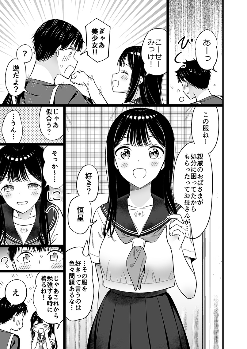 初めての感情を知る身寄りのない女の子(2/5)
