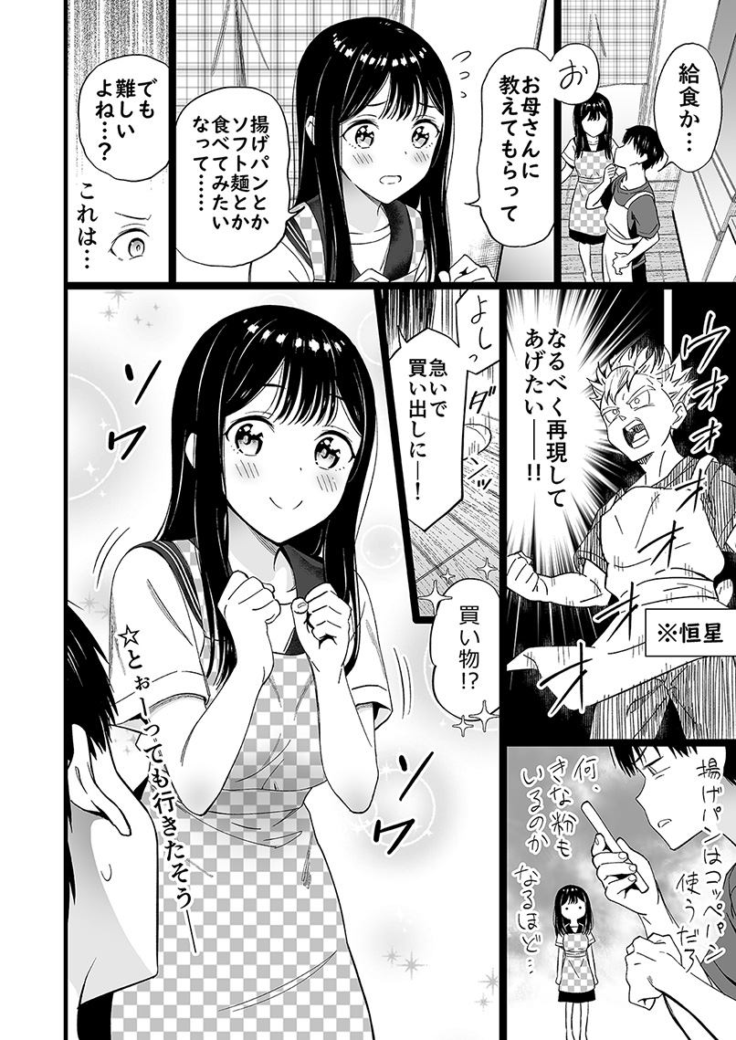 初めての感情を知る身寄りのない女の子(3/5)