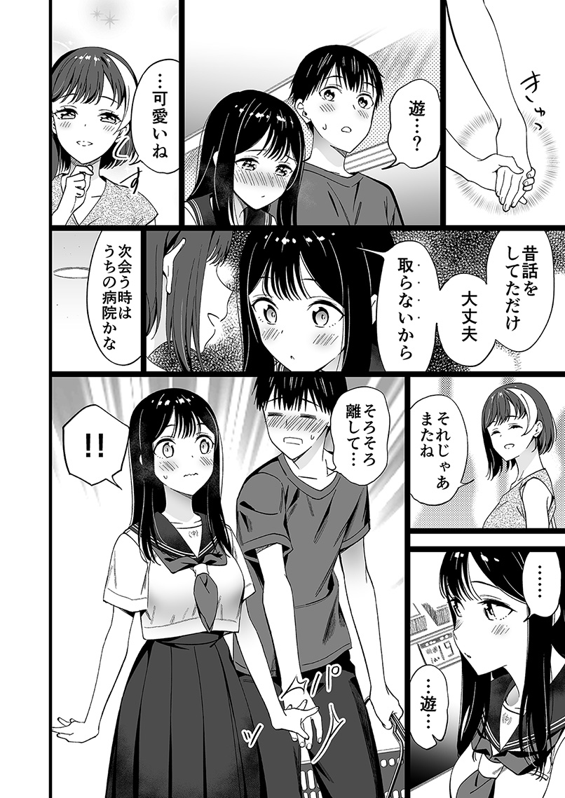 初めての感情を知る身寄りのない女の子(4/5)