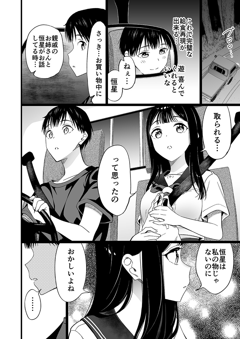初めての感情を知る身寄りのない女の子(4/5)