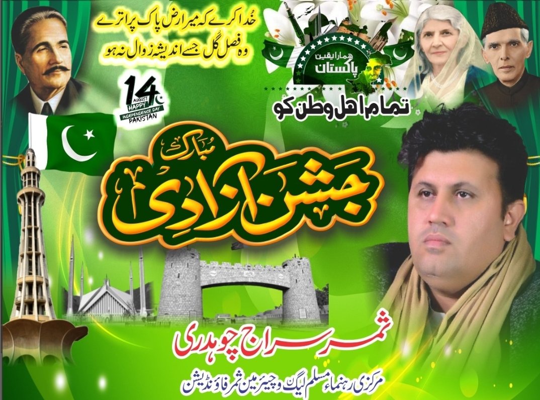 ChoudrySamar's tweet photo. تمام اہل وطن کو یوم آزادی مبارک. https://t.co/KOxgkbUeX2
