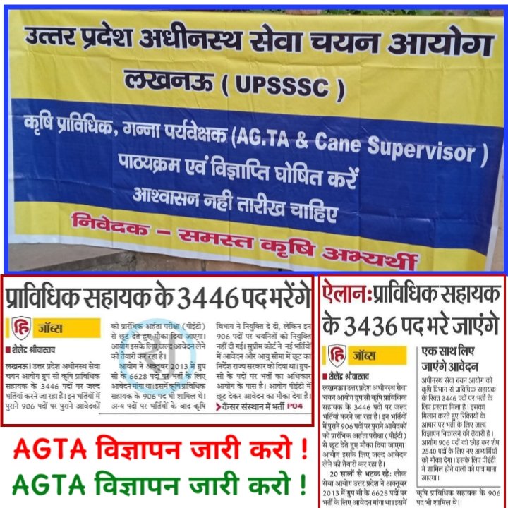 #AgTA_भर्ती_विज्ञापन_जारी_करो 
Please Release Agriculture Technical Assistant vacancy.... because all agriculture students Depressed too long time...👏👏👏😥😥😥😥
<a href="/_upsssc/">अधीनस्थ सेवा चयन आयोग</a> <a href="/myogioffice/">Yogi Adityanath Office</a> <a href="/yadavakhilesh/">Akhilesh Yadav</a> <a href="/INCUttarPradesh/">UP Congress</a> <a href="/UPTakOfficial/">UP Tak</a> <a href="/AmarUjalaNews/">Amar Ujala</a> @Dainik_Jagaran <a href="/Live_Hindustan/">Hindustan</a>