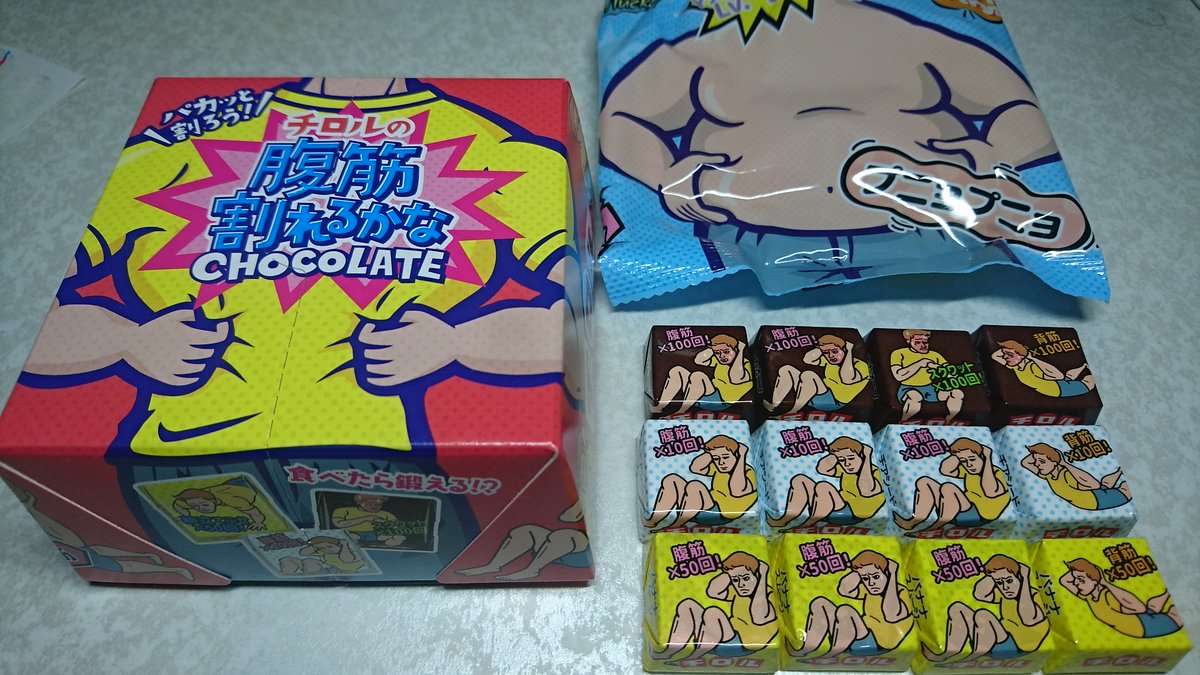 Choko_Mid's tweet photo. 腹筋割れるかなチロルを開封！
心優しき知人からもらった追加分を２箱。

１セット分はコンプしたものの、２セット目が１個足りず．．．

中袋は新たに２種類をゲット！
残りヒョロヒョロくんだけど．．．

まだ売ってるのかな～？？ https://t.co/8imQ8J2fV3