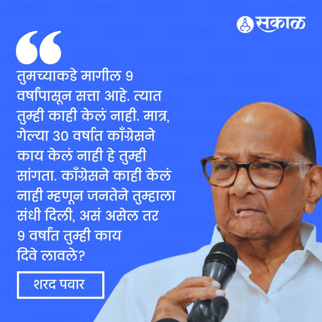 SakalMediaNews's tweet photo. भाज��� सातत्याने मणिपूरमधील परिस्थितीला काँग्रेस जबाबदार असल्याचं म्हणत आहे. यावरुन शरद पवार यांनी माध्यमांशी बोलताना भाजपला सडेतोड उत्तर दिलं आहे सविस्तर वाचा https://t.co/X720u6IRyf
@pawarspeaks #poolitics #marathinews #manipur #congress #bjp https://t.co/eAOJWwfITl