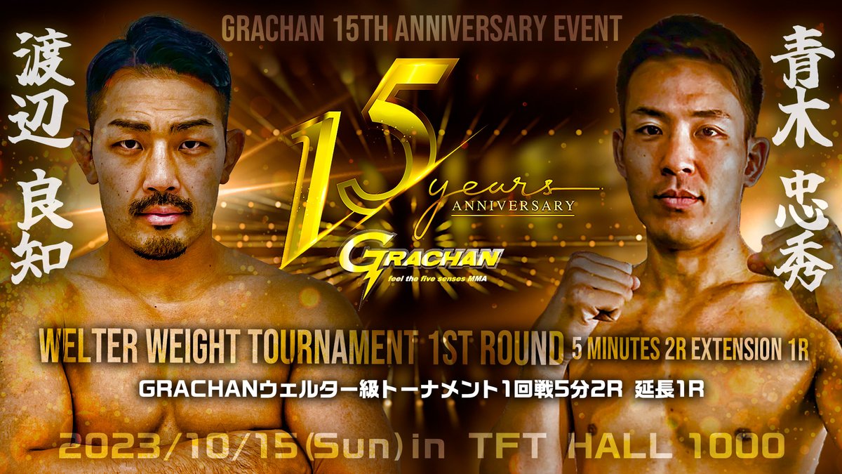 GrachanOfficial's tweet image. 初代GRACHANウェルター級王者への道！🏆ベテランの背後から猛追、GRACHANchallenge　出身の新星、
上田選手と青木選手。戦績は浅いが、その才能は圧巻！🌪️ 新風を巻き起こすのか、伝説の続きを刻むのか。このトーナメントは目が離せない！🔥 #GRACHAN #MMA