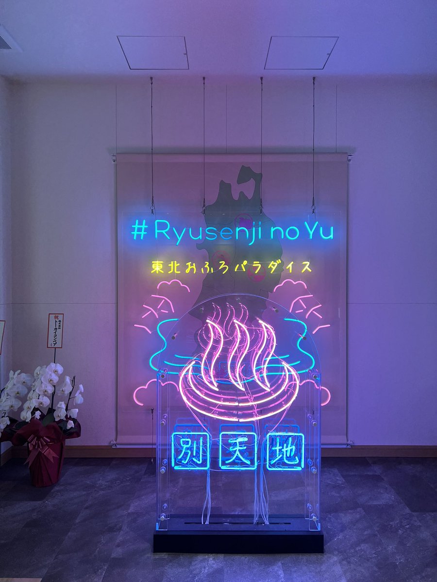 rockfishs's tweet photo. .
.
なかなか行けずで
リニューアルオープンのスバメッツァ仙台
竜泉寺の湯♨️
.
音楽変わらず😆
.
.
#スバメッツァ仙台
#竜泉寺の湯 https://t.co/7q5OQhlHt1