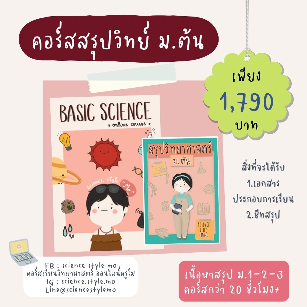 sciencestylemo's tweet photo. คอร์สออนไลน์ - ชีทสรุป
สนใจ dm / inbox / line ได้เลยค่ะ
Inbox : https://t.co/mp5vHhQ4BI
Line: https://t.co/3yEssFTN1i
#วิทยาศาสตร์ครูโม #คอร์สออนไลน์
#เรียนออนไลน์ #สายวิทย์ #เด็กเรียน
#สรุปพรีเมี่ยม #ขายไฟล์ #ขายชีทสรุป #ไฟล์สรุป
#มต้น #เรียนพิเศษ https://t.co/K2m6UcPVqB