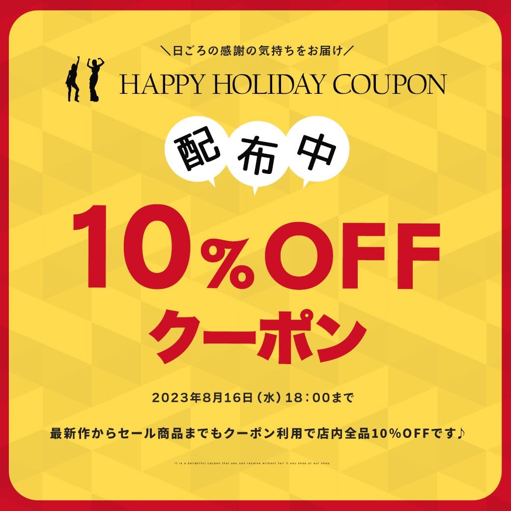 COMEXグループ
オンラインサイト4店舗では
【全品10%offクーポン配布中】
8/16(水)18時迄

●COMEX公式オンラインショップ
comex.shop
●ハイヒール専門店ビ・ミラノ
楽天市場店
Yahoo!ショッピング店
●ハイヒール専門店コメックス
auPayマーケット店