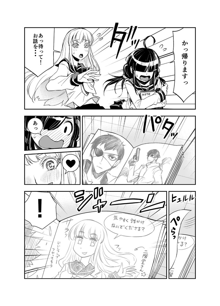 地味子ちゃんの描いた絵が欲しいお嬢様2/3