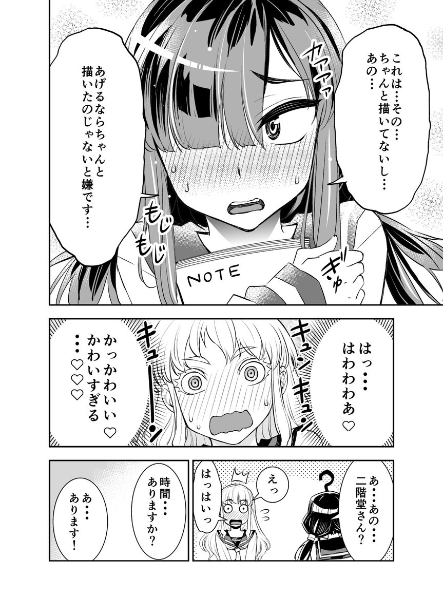 地味子ちゃんの描いた絵が欲しいお嬢様2/3