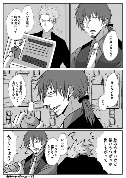@akhk_kikaku #アキヘク夜のらくがき大会  168.「グラス」 高校生の頃から絡みにきていた少年が大人になってしまったバートロヘクおじ