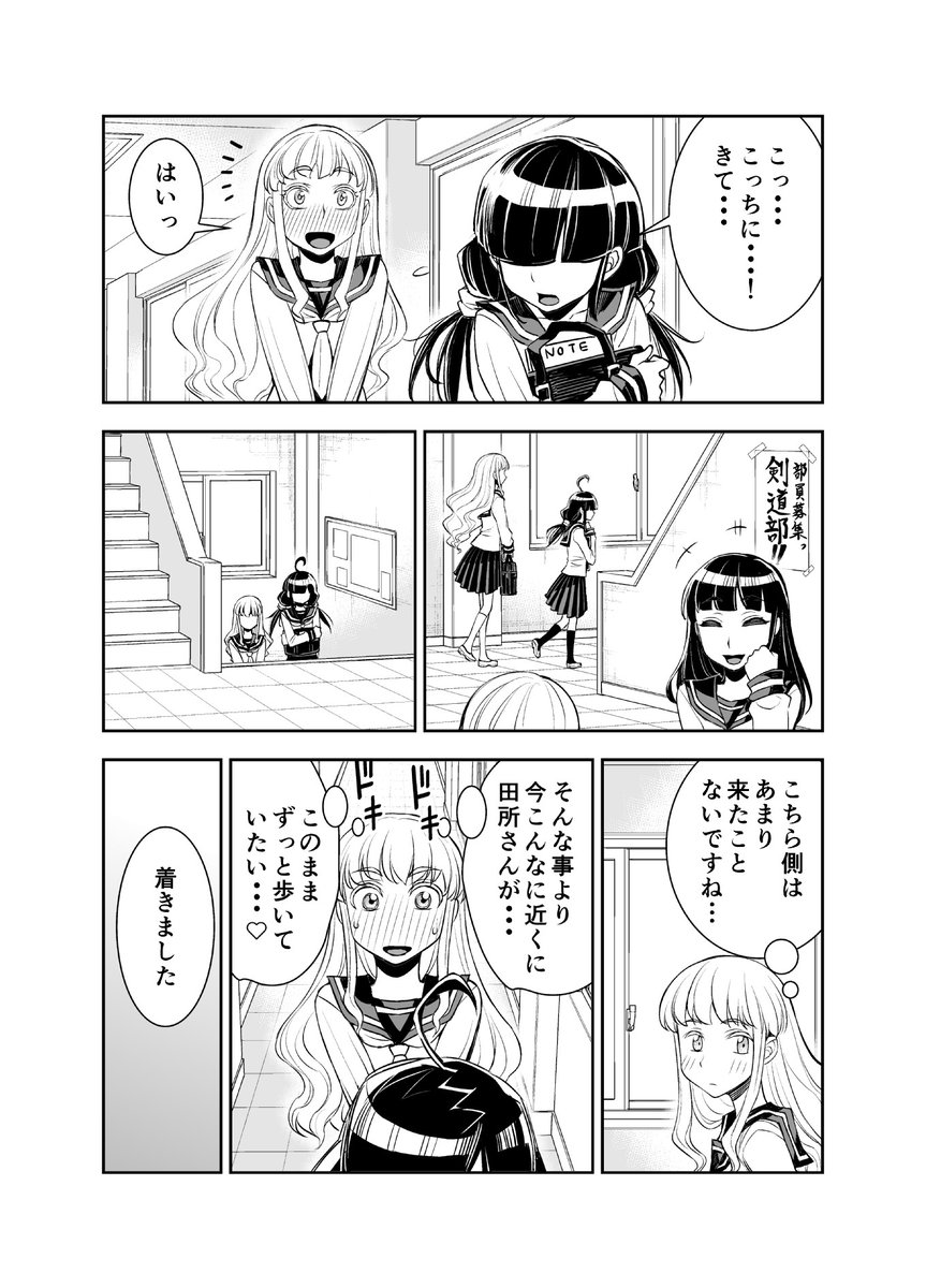 地味子ちゃんの描いた絵が欲しいお嬢様3/3
