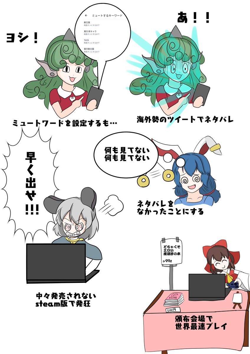 東方新作発表当日のTL