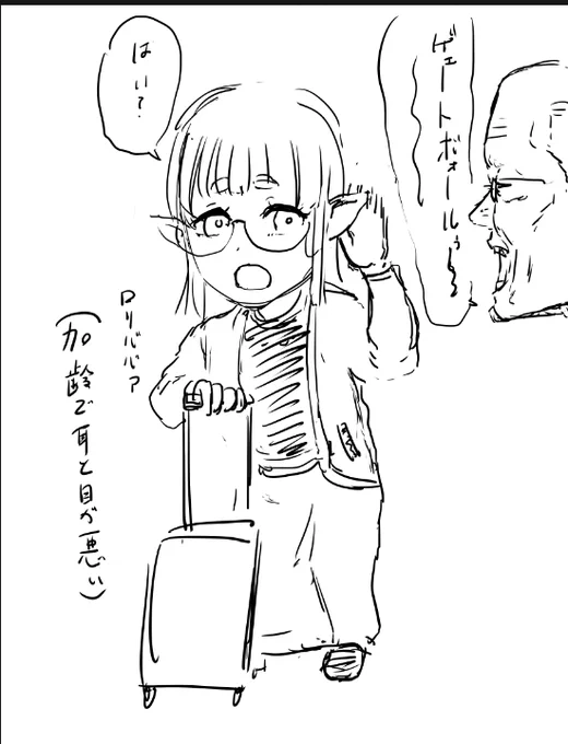 ほんとに老いてるロリババア漫画描く前に描いた落書き 