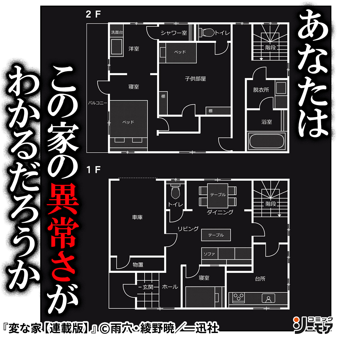 comic_cmoa_ad2's tweet image. あなたは、この家の異常さがわかるだろうか
(1/6)

▼続きはこちら▼
is.gd/Yf0KBu

#漫画が読めるハッシュタグ