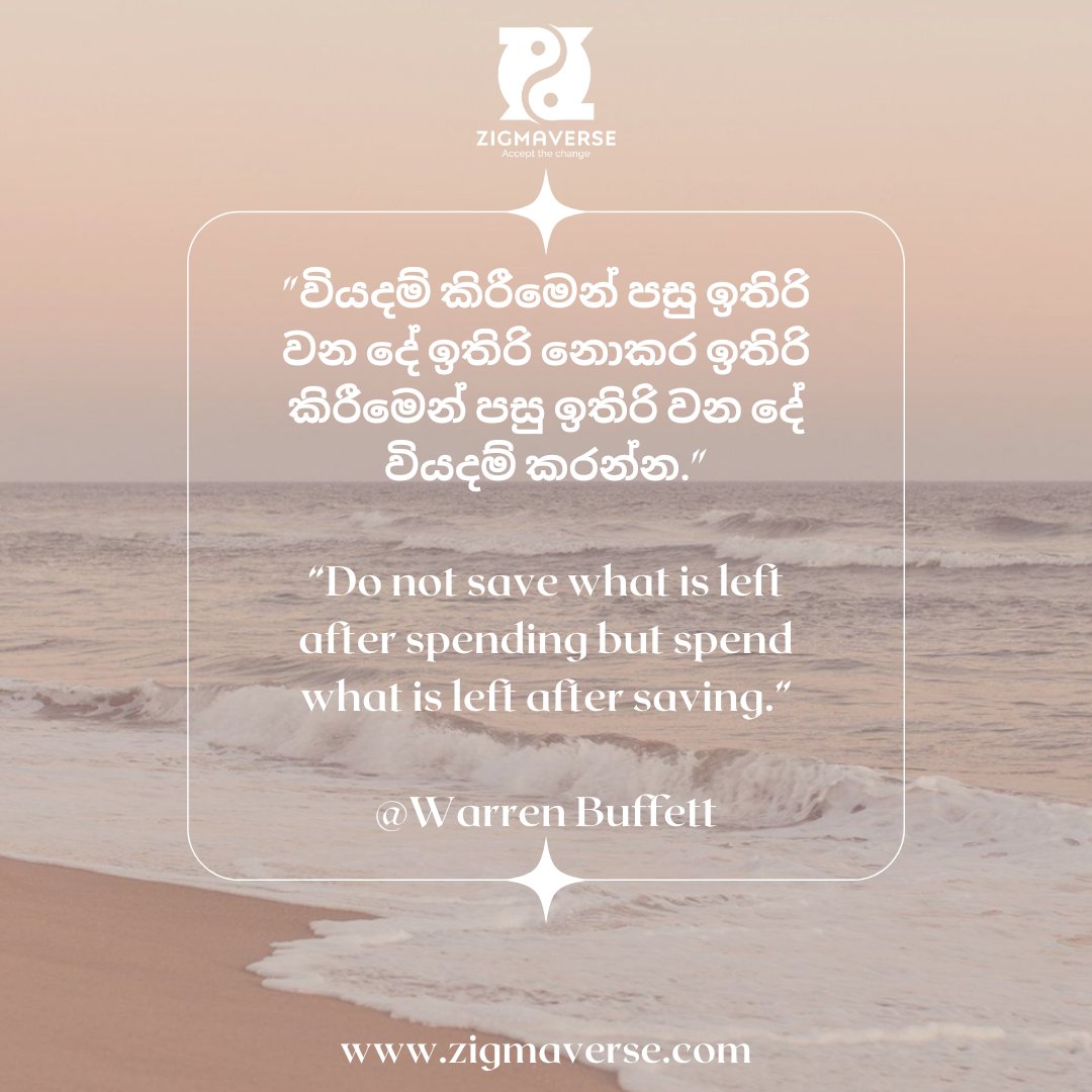 "වියදම් කිරීමෙන් පසු ඉතිරි වන දේ ඉතිරි නොකර ඉතිරි කිරීමෙන් පසු ඉතිරි වන දේ වියදම් කරන්න."

“Do not save what is left after spending but spend what is left after saving.”

#Binance #Zigmaverse #cryptocurrency #trading