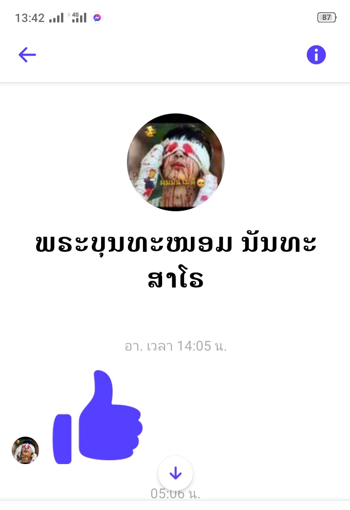 ທັກໄດ້ເດີຫຼວງພະບາງອົມໂຄຍເກ່ງ