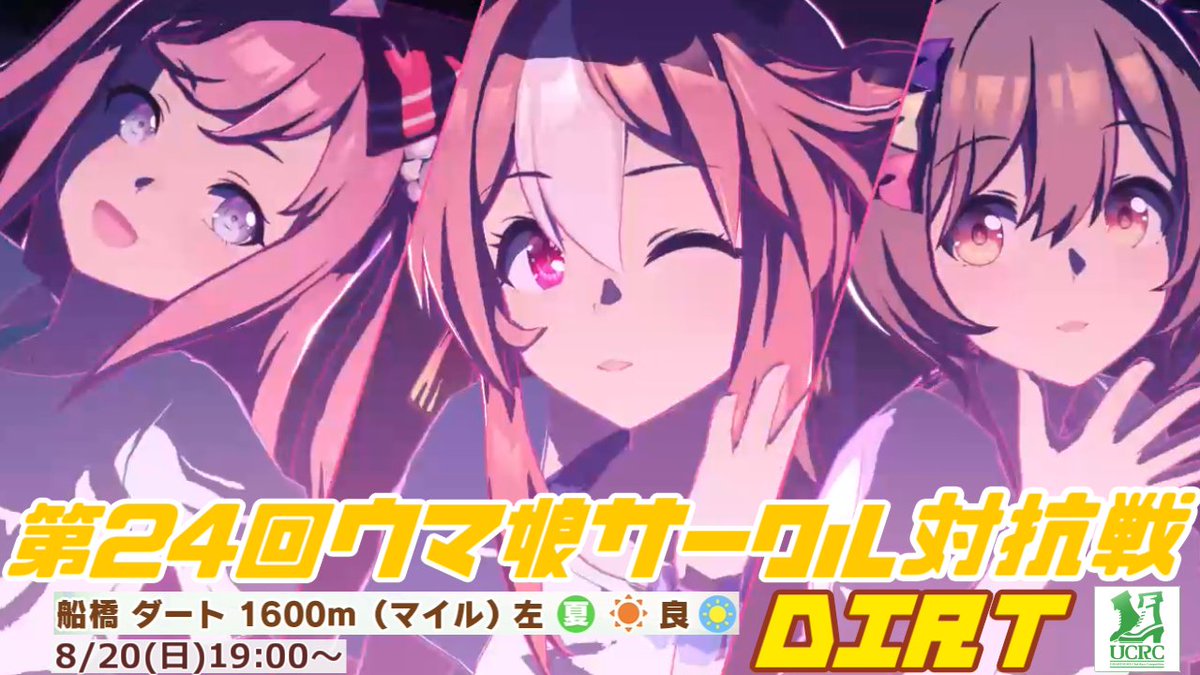 kk___'s tweet image. 第24回ウマ娘サークル対抗戦DIRTを8/20(日)19時に開催します🏇
前回のサークル参加数は69😳
参加希望のリーダー様or代表者様は下記フォームに申込をお願いします🙏
サークル登録【8/18(金)23:59〆】
docs.google.com/forms/d/1cGNut…
参加ウマ娘登録【8/19(土)23:59〆】
docs.google.com/forms/d/1IPGtE…
#ウマ娘