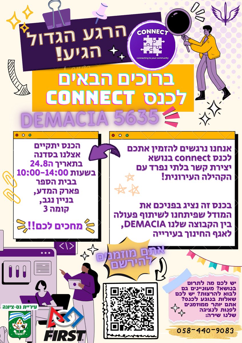 Demacia5635's tweet photo. אנחנו מתכבדים להזמין אתכם לכנס החדש שלנו, דמסיה 5635: CONNECT!
הכנס מתמקד בפאן היותר ניהולי בנוסף לקהילתי של FRC.
אנחנו בשיתוף עם העירייה (וגם בשיתופכם! אם אתם מעוניינים להרצות תפנו למספר הרשום בתחתית!) נרצה בפניכם ונשתף אתכם במודלים ותהליכים שעברנו.
מקווים לראות אתכם שם! https://t.co/Cwnf8ZCb1t