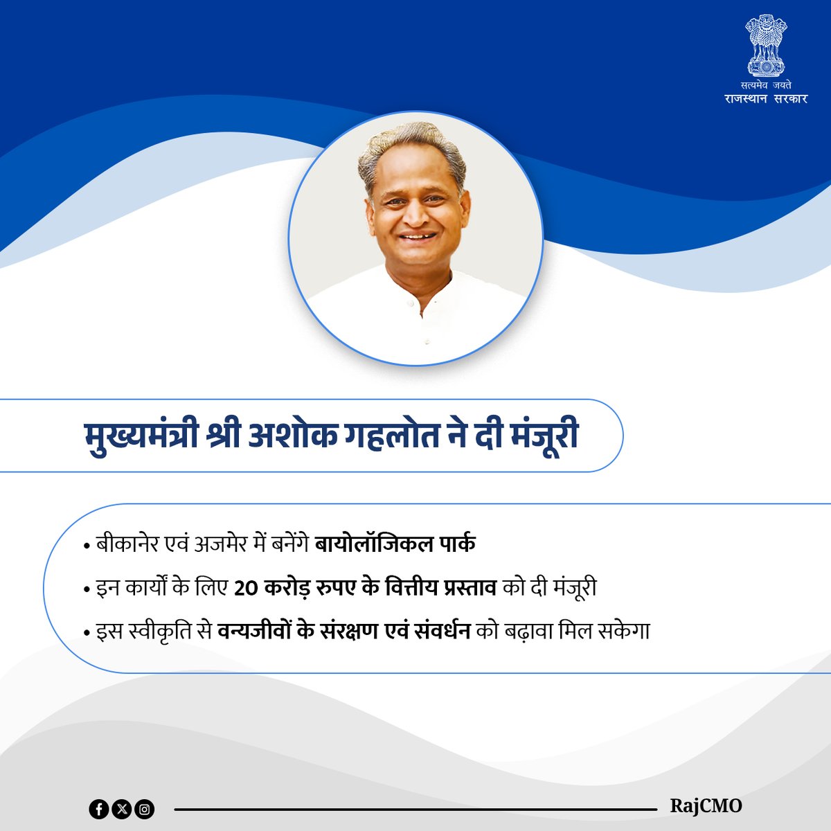 राज्य के बीकानेर एवं अजमेर जिले में बायोलॉजिकल पार्क की स्थापना की जाएगी। मुख्यमंत्री श्री <a href="/ashokgehlot51/">Ashok Gehlot</a> ने इन कार्यों के लिए 20 करोड़ रुपए के वित्तीय प्रस्ताव को मंजूरी प्रदान की है।