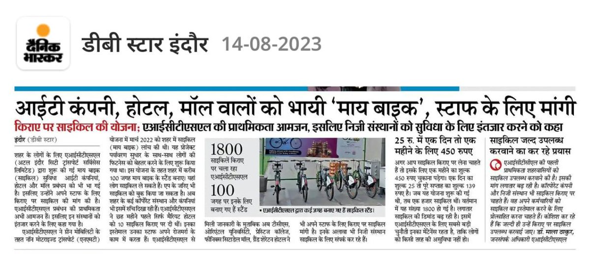 movewithmybyk's tweet image. Thank you @DainikBhaskar for capturing MYBYK's growing popularity in India's cleanest and soon to be greenest city Indore!

#MYBYK #MakingCitiesLiveableAgain #SustainableTransport #MicroMobility #ParkTheCar #MovePeopleNotCars

@SwachhIndore @aictsl @HardeepSPuri @Secretary_MoHUA