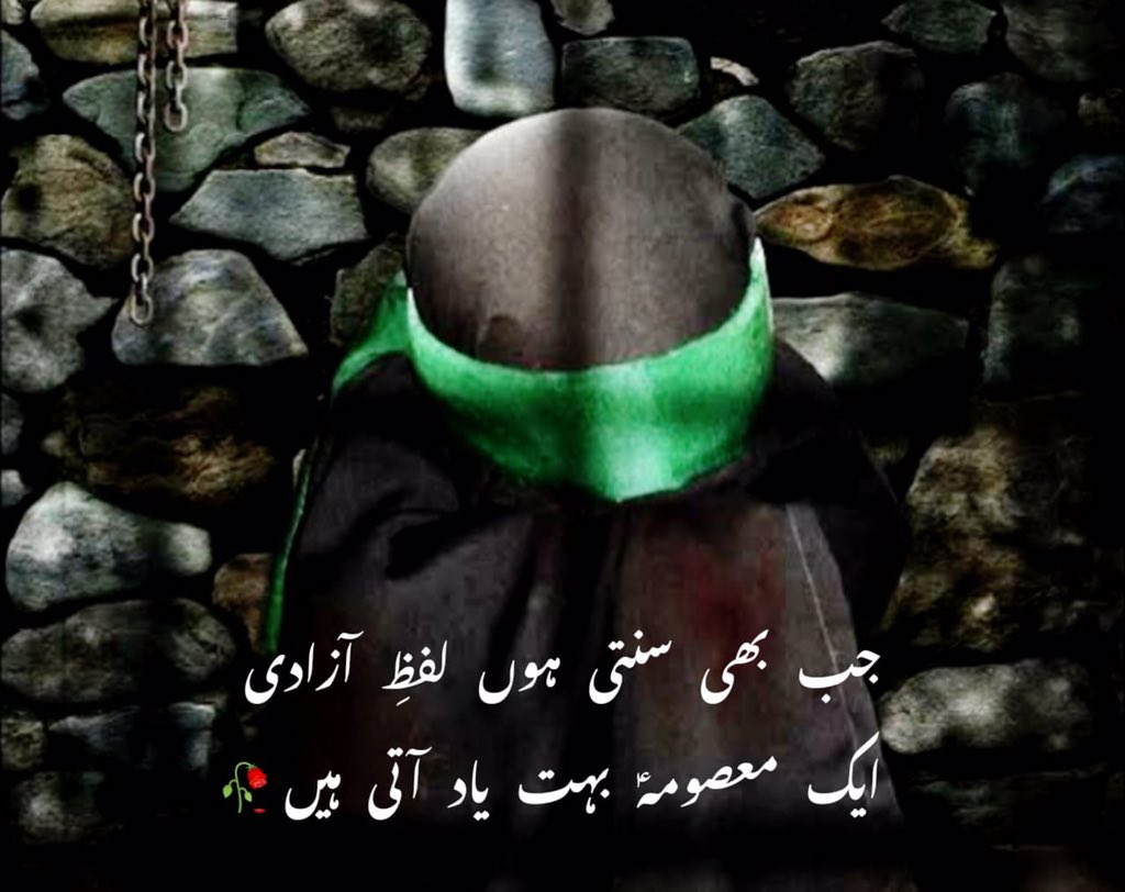 aaFii_aLi's tweet photo. جب بھی سنتی ہوں نام آزادی 💚
ایک معصومہ (س) بہت یاد آتی ہیں۔۔💔 https://t.co/DI37vfYxMw