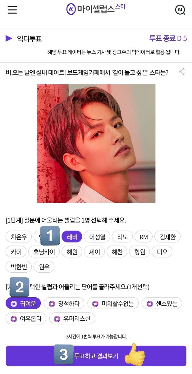 LE_VotingGlobal's tweet photo. #LEVGVT_GUIDE | HOW TO VOTE 🗳

👉🏻https://t.co/G1xmhAcIgS

👑 Click the 🔗. You may have to log in to your MyCelebs account.
👑 Select 《레비》.
👑 Pick a word to describe LE'V.

As of now, he's most voted for being cute. (A/N: I chose it, too.)

CURRENT RANK: #LEV 2ND
📅🔚 08/19 https://t.co/j6Yjz9WzE7