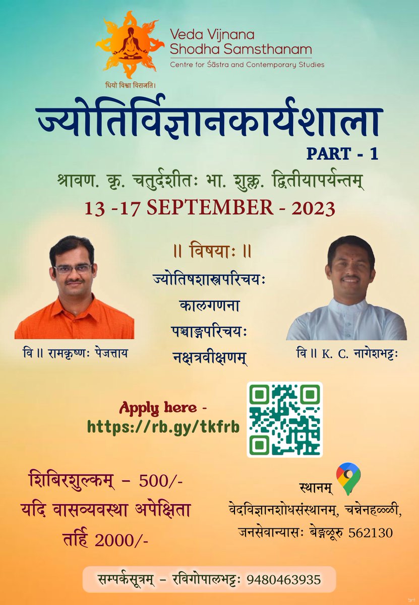 vevishosam's tweet photo. ज्योतिर्विज्ञानकार्यशाला  Sep 13  -17 पर्यन्तम् 
(श्रावण. कृ. चतुर्दशीतः भाद्रपद शु. द्वितीया) आयोज्यमाना वर्तते
शिबिरस्थानम् – वेदविज्ञानशोधसंस्थानम् चन्नेनहळ्ळी, बेङ्गळूरु ५६२१३०
शिबिरस्स्य शुल्कम् – 500
वासव्यवस्था -2000 रूप्यकाणि
पञ्जीकरणस्य सूत्रम् - https://t.co/OZEifTpqBN https://t.co/yx2sU9qNDA