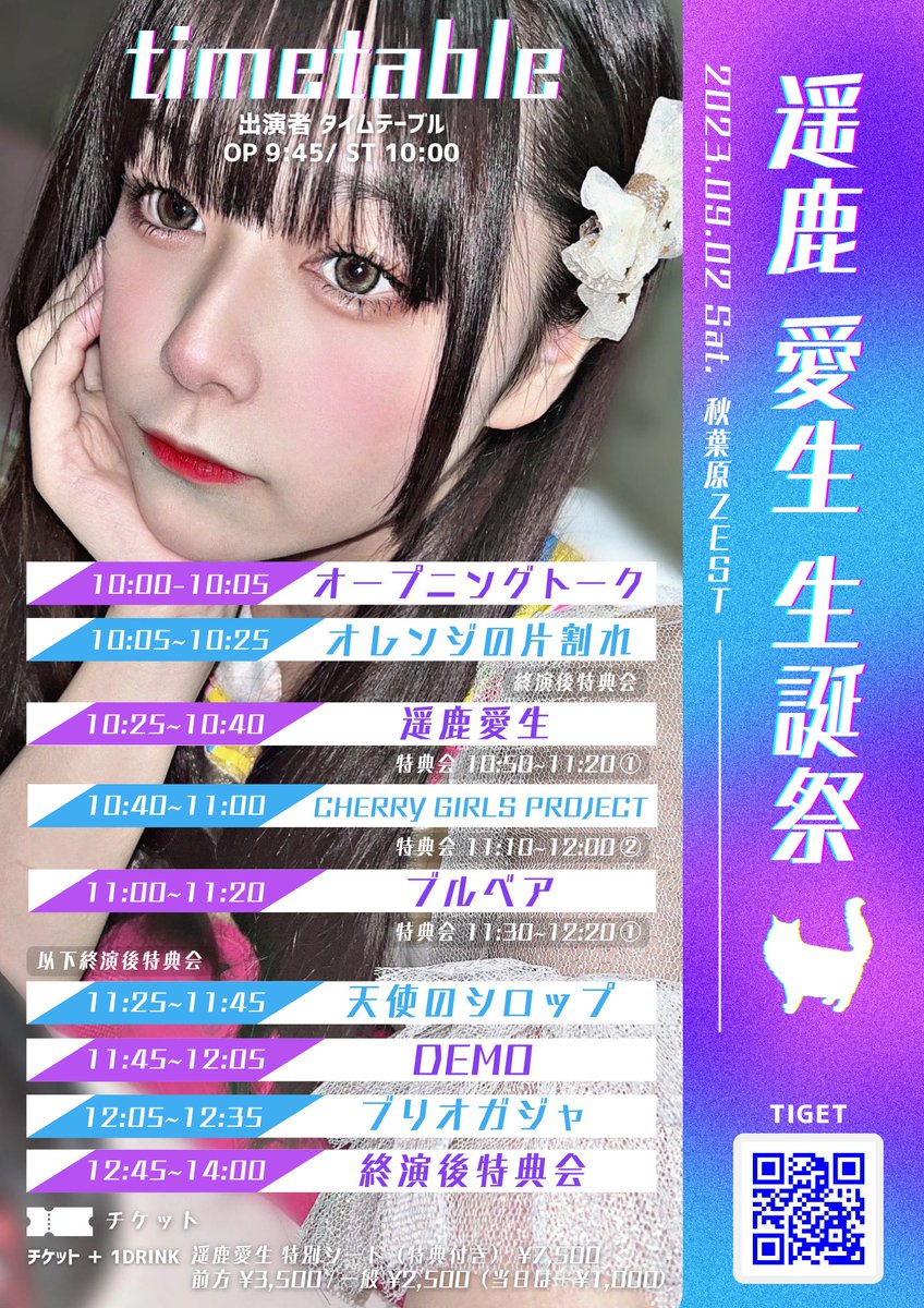 vary_gp's tweet photo. 📢開場開演時間•出演時間に変更がございました。ご確認お願いいたします。

⏰OPEN 9:45 / START 10:00

🔆ブリオガジャOPトーク
🗣10:00-10:05

💙遥鹿愛生 出演時間
🎤10:25-10:40/📸10:50-11:20

🔆ブリオガジャ 出演時間
🎤12:05-12:35/📸12:45-14:00 https://t.co/nnGBpR0g61