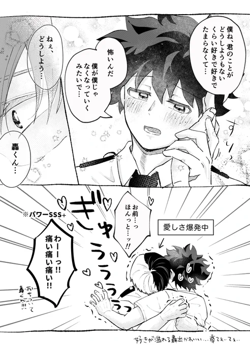 好きが溢れる轟出はかわいいと思うので…🌼