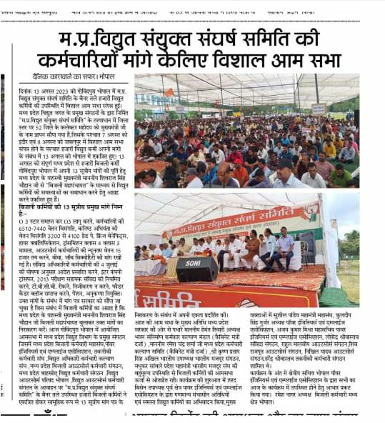 प्रदेश के ऊर्जा विभाग से आउटसोर्स प्रथा  बंद हो <a href="/CMMadhyaPradesh/">Chief Minister, MP</a> <a href="/Energy_MPME/">Energy Department, MP</a>