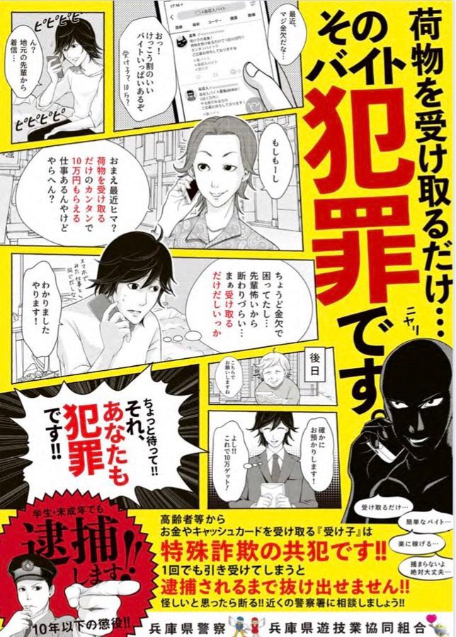 【関わらないで裏•闇バイト　少年課
　】
こちらは兵庫県警察少年課です。
高額な報酬のアルバイト募集は、特殊詐欺や強盗等の犯罪の実行役の勧誘かもしれません。絶対に関わらないでください。
#兵庫県警