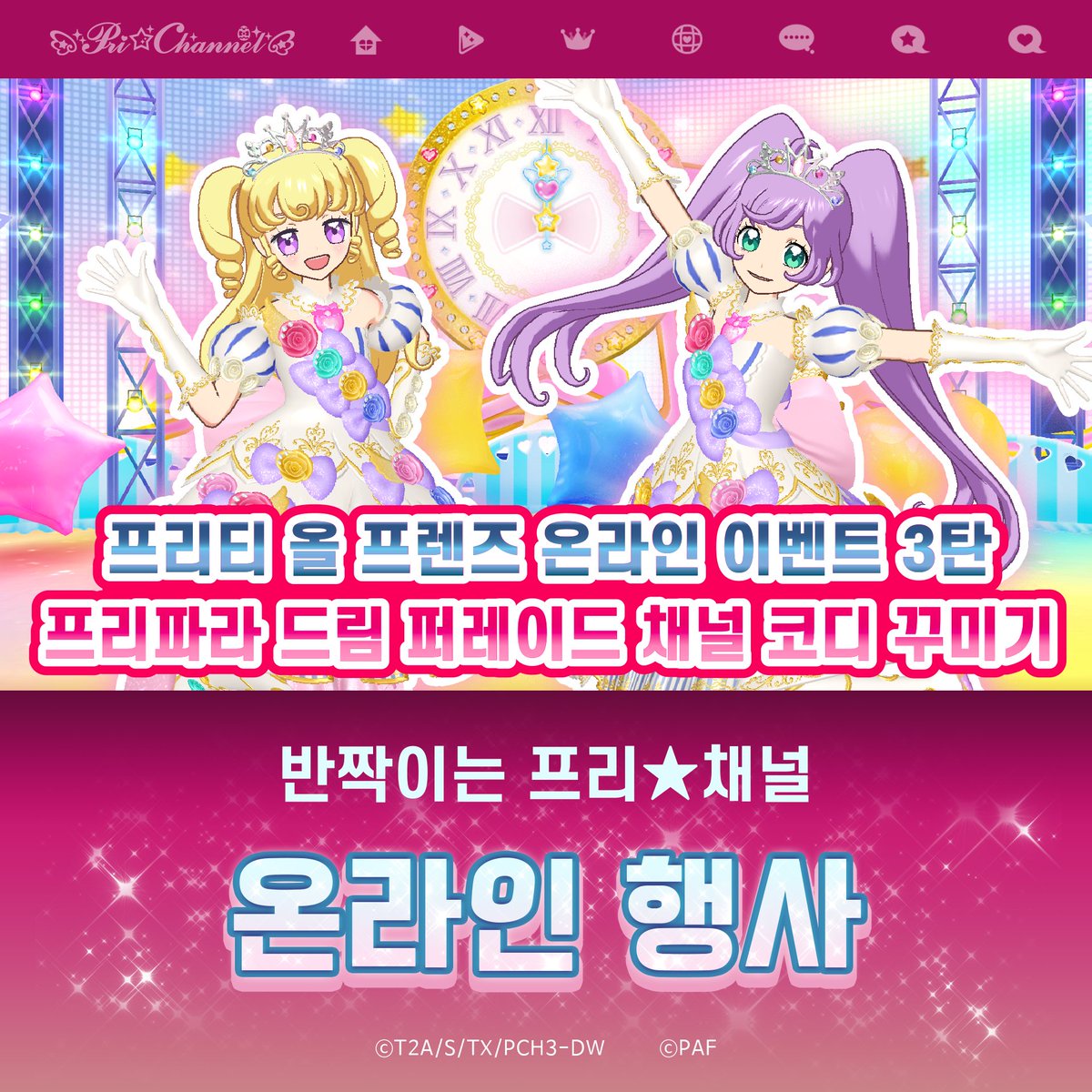 반짝이는 프리채널 tweet media