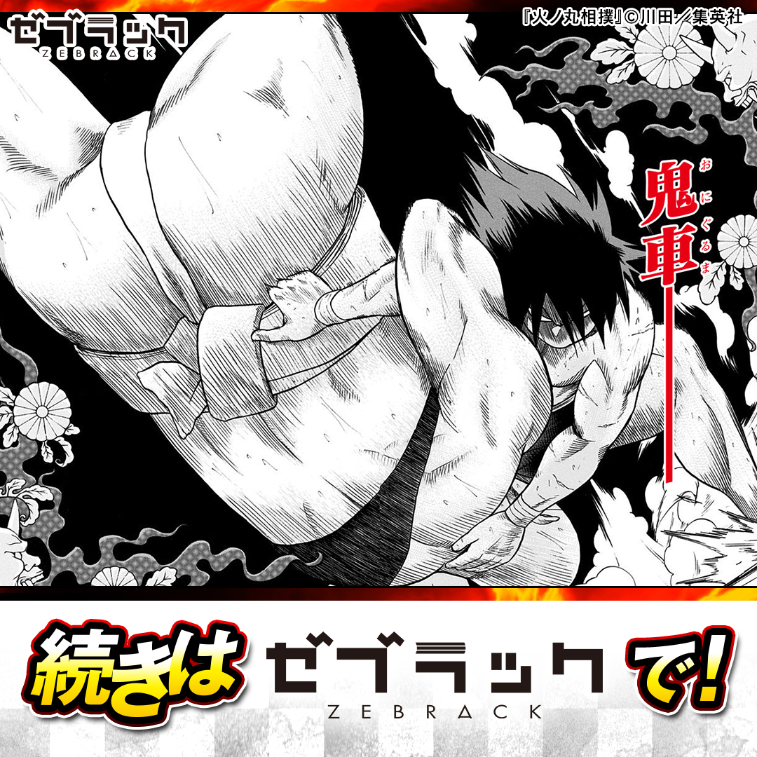 zebrack_comic's tweet photo. 身長に恵まれなかった“小さき”少年が横綱を目指す話