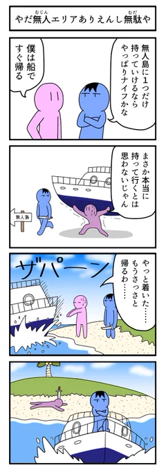 同タイプの4コマ 