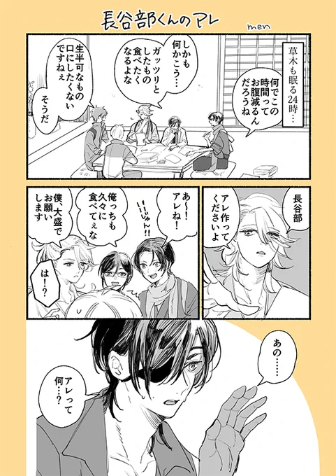 顔だらけマンガになっちゃったけどみんな顔見たいよなぁ!!って聞いたらすぐに「たりめーよ!」って返ってきたので作業通話場所最高😊💦ってなりました!ありがとうございました!!!
 #夏の燭へし描き書き会 