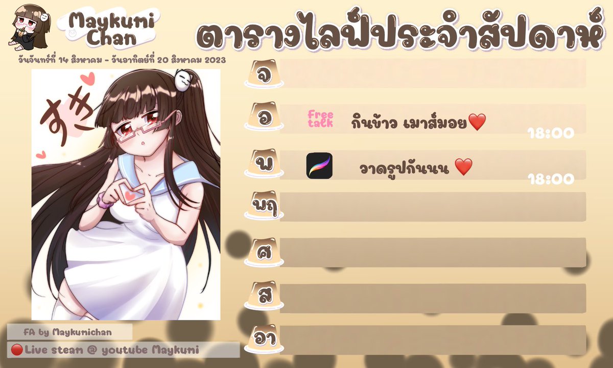 MaykumiChan's tweet photo. อาทิตย์นี้ เจอกันน้า 💖

มีเกมอะไรอยากให้เล่น บอกกันมาได้🫵🏻

#MKMLive https://t.co/eZwOLSP0hb