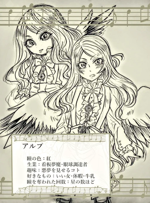 Alptraum〜目玉売りのカラス〜
【キャラクター紹介:アルプ】
#アルプトラオム
#Alptraum
#漫画が読めるハッシュタグ 