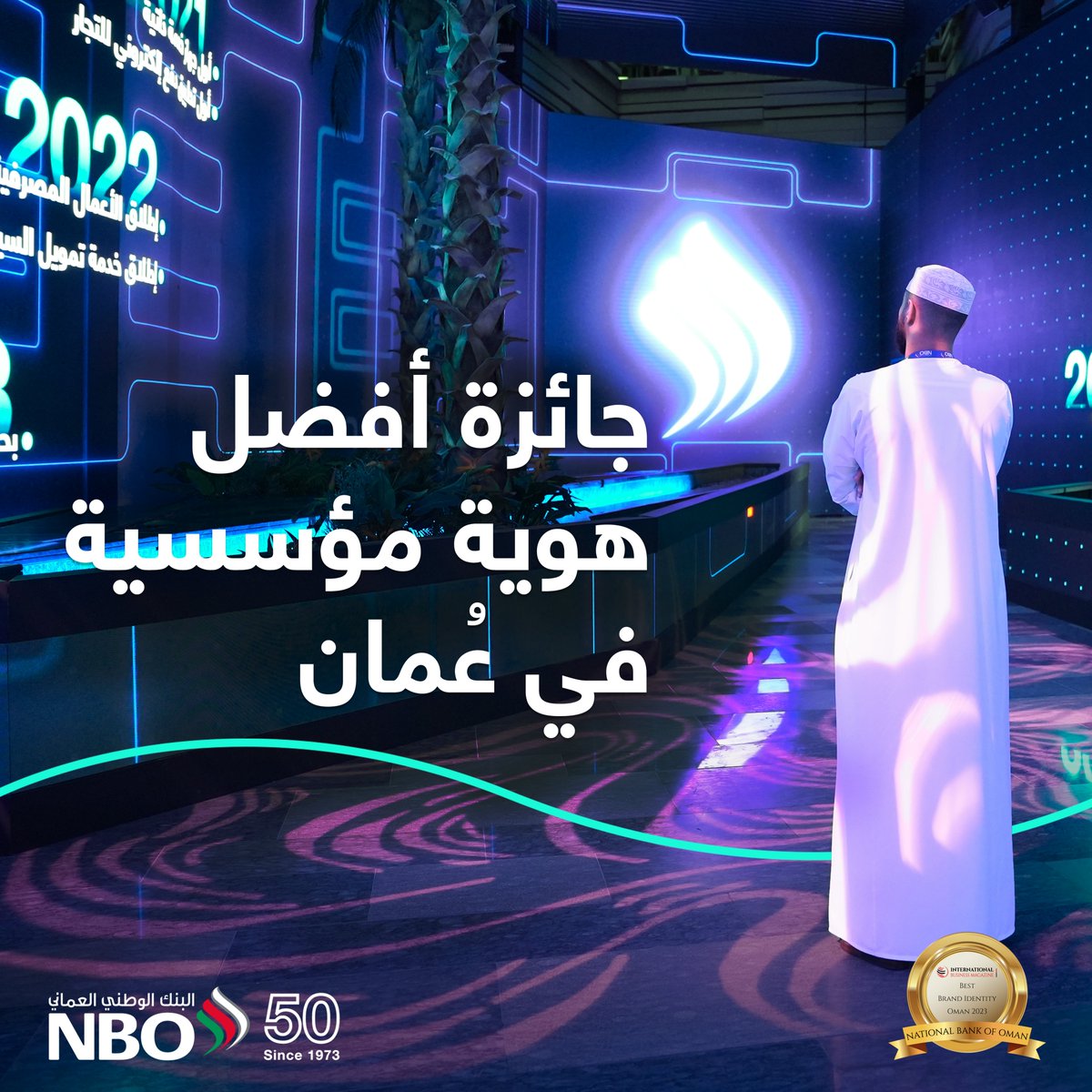 NBOBank's tweet photo. 🏆🎉

في خطوة جديدة لتأكيد حضورنا على مستوى القطاع المصرفي المحلي، نفخر بإعلان تتويجنا بجائزة "أفضل هوية مؤسسية للعام 2023" ضمن جوائز مجلة الأعمال الدولية المرموقة 💙 https://t.co/jSlvdZRWZk