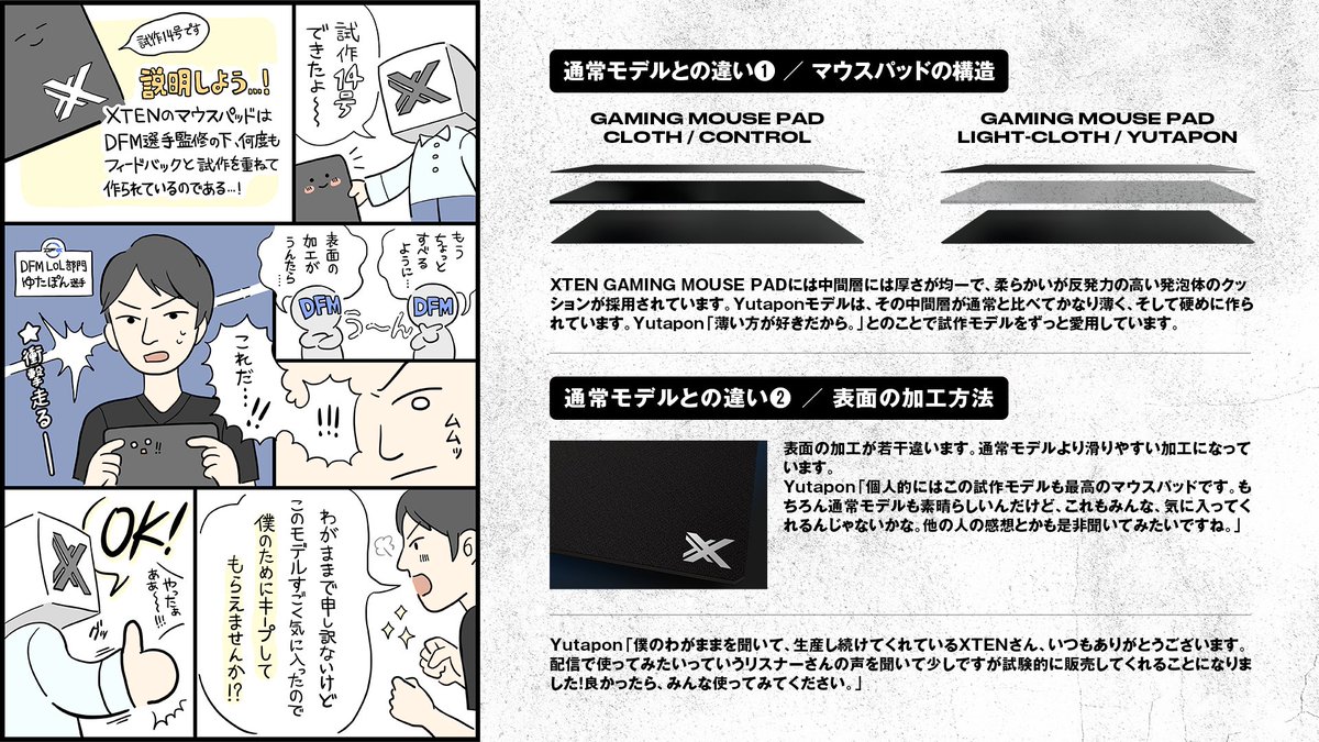 Yutaponが愛用している 
