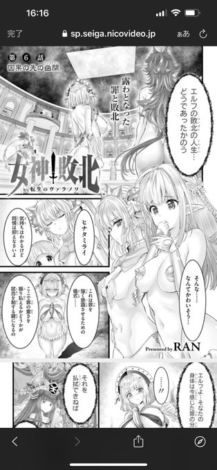女神敗北 
6話前半がネット無料公開されました。
今回から公開時期が遅れた上に前後半に分けられてしまい、今回ページ数が少ないため短く途中切りされてしまっている😞
ここで最新話を追っていた方々申し訳ございません
ニコニコhttps://t.co/CfRMRRL78i
 コミックウォーカーhttps://t.co/d68nBdP7Qs 