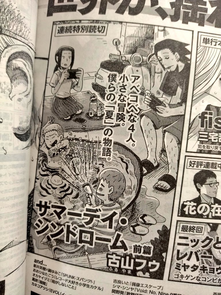 今月号も濃厚な月刊コミックビーム!そして来月号には拙作「サマーデイ・シンドローム」という前後編漫画の前編が掲載されます〜素敵な予告キャッチコピーだな。新作漫画の掲載いつぶりだろう!嬉しい!来月、お楽しみ頂けましたら嬉しいです〜