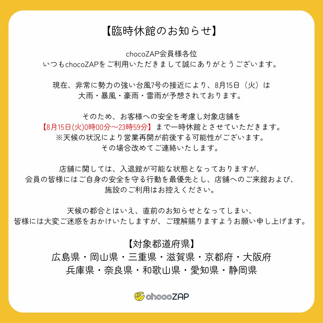 お知らせ】 台風7号の接近に伴う、一部地域の臨時休館に関して